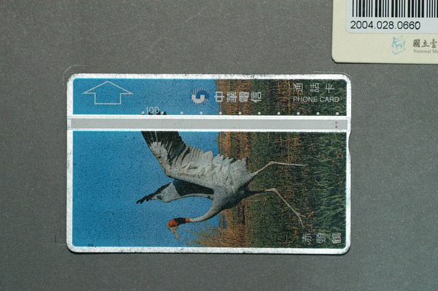 中華電信CH6029赤頸鶴電話卡 (共2張)