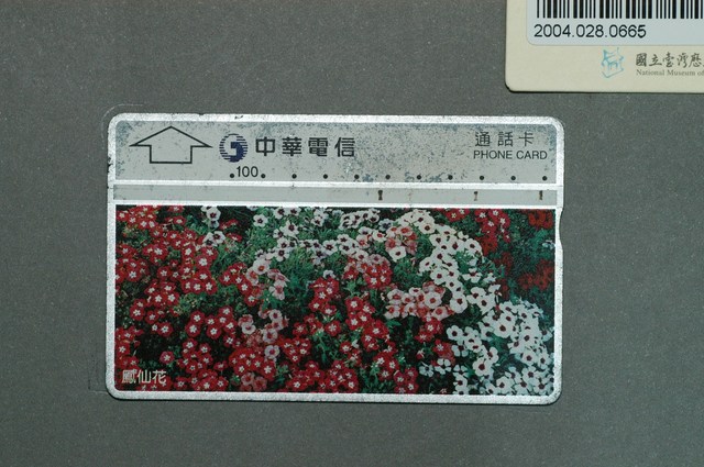 中華電信CH6031鳳仙花電話卡 (共2張)