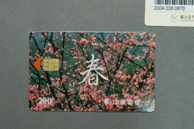 中華電信IC007春IC卡 (共3張)