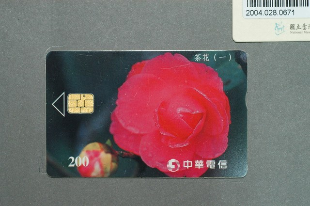 中華電信IC9019茶花一IC卡 (共3張)