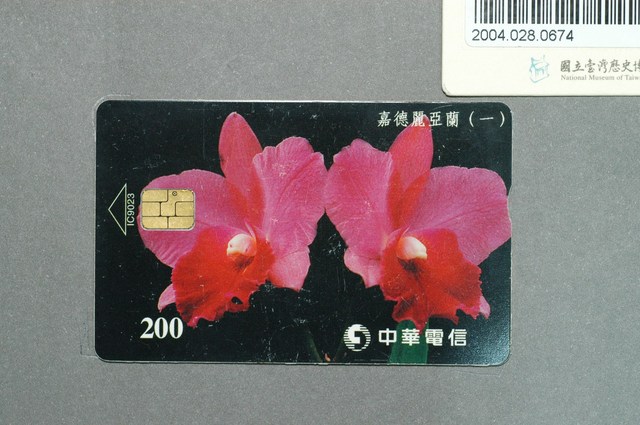 中華電信嘉德麗亞蘭一IC卡 (共3張)