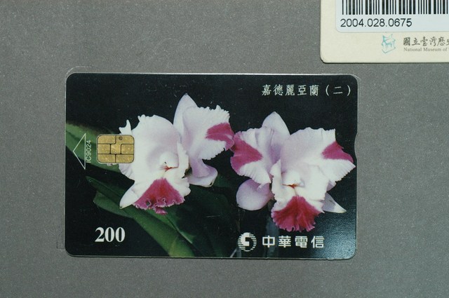 中華電信嘉德麗亞蘭二IC卡 (共3張)