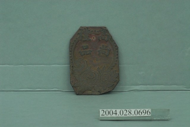 陰刻版印 (共6張)