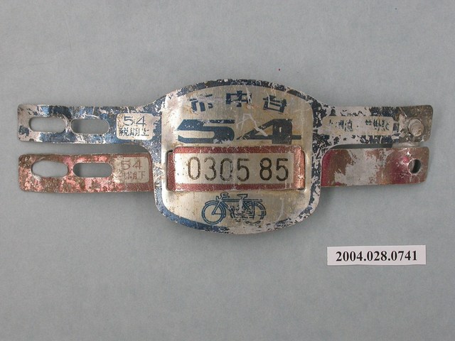 民國54年臺中市腳踏車車牌 (共2張)