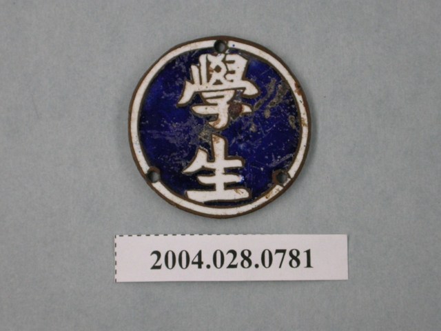 學生徽章 (共5張)