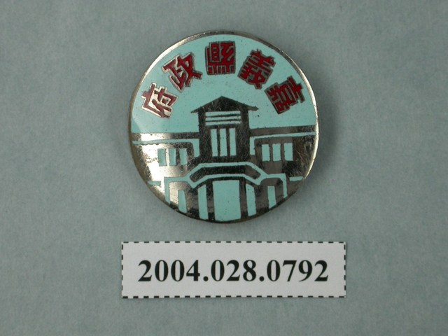 嘉義縣政府紀念章 (共5張)