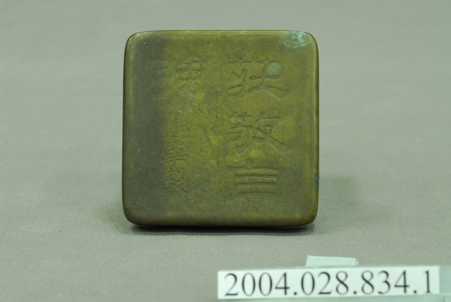 莊敬自強墨汁盒上蓋 (共5張)