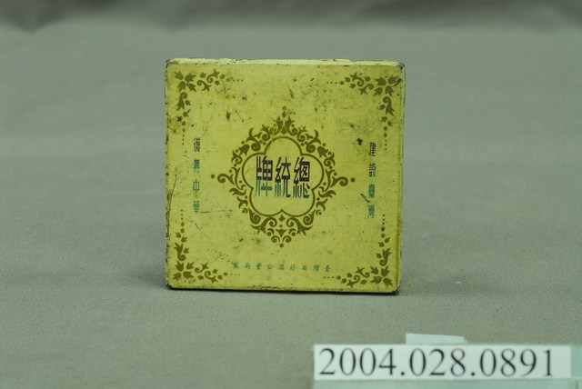 臺灣省菸酒公賣局製總統牌香煙盒 (共6張)