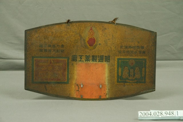 明通製藥工廠日曆牌 (共2張)