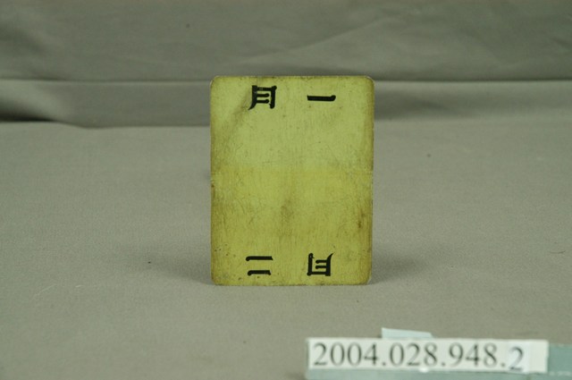 1至4月月份牌 (共2張)