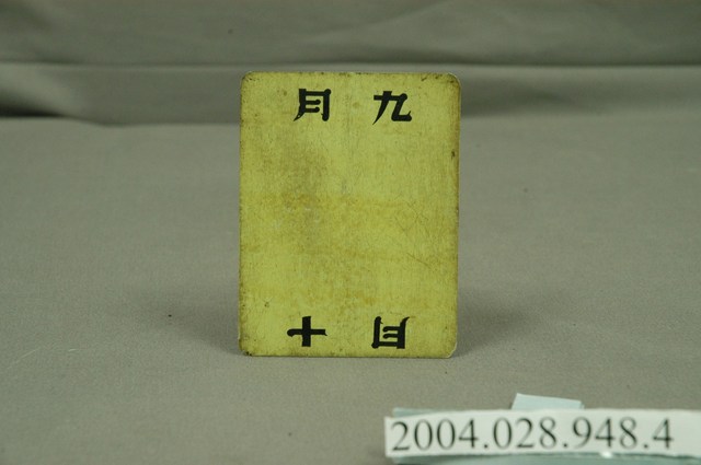 9 至12月月份牌 (共2張)