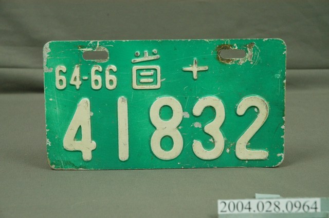 車牌--省字41832 (共3張)