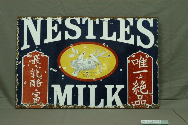 雀巢牛奶鐵牌單面廣告鐵牌 (共3張)