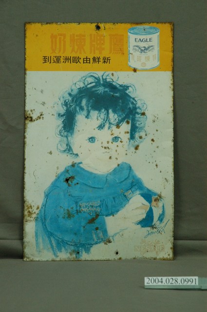 鷹牌煉奶單面廣告鐵牌 (共3張)