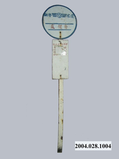 新營客運莊禮寮公車站牌 (共1張)