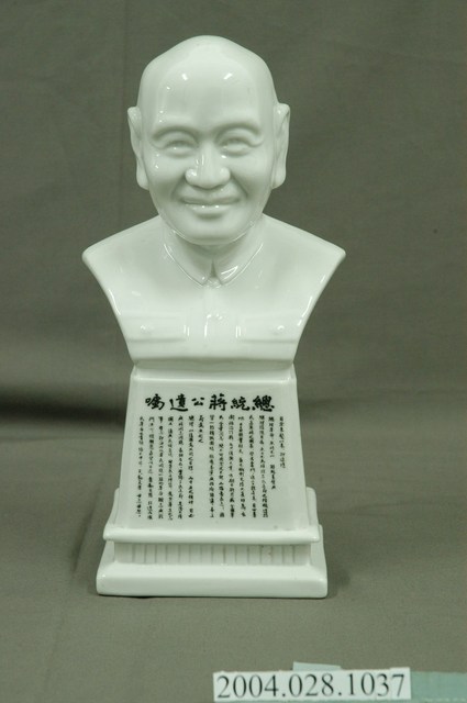 附《蔣公遺囑》蔣公像 (共5張)