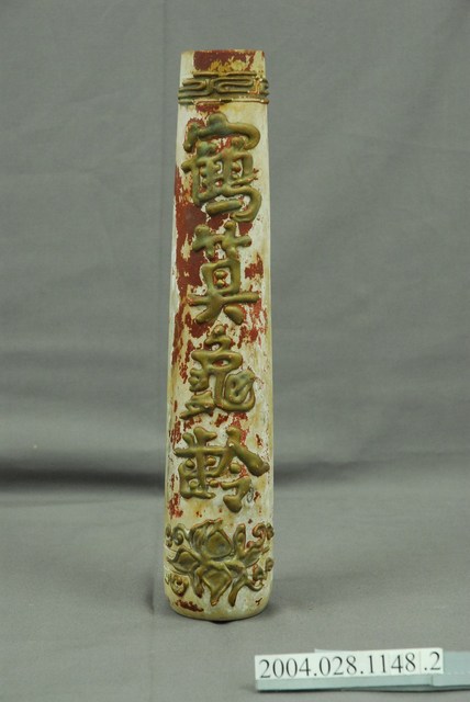 「鶴箕龜齡」木雕蠟燭 (共5張)