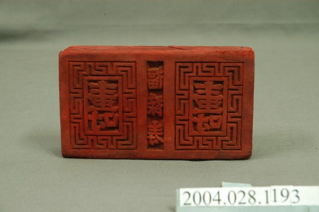 木製金銀紙版印模 (共8張)