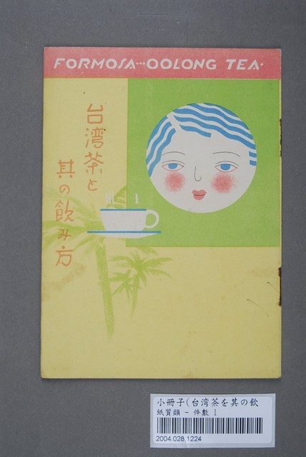 《台灣茶及其飲用方法》 (共22張)