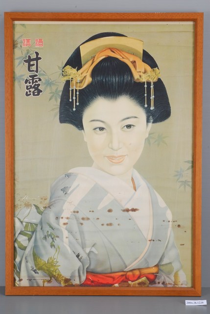 清酒廣告海報 (共2張)