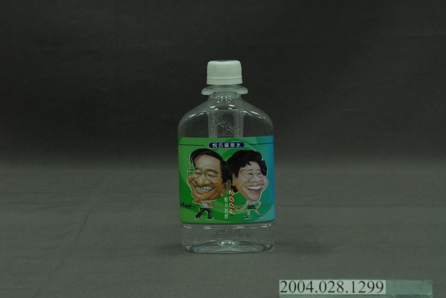 名牌食品股份有限公司發行2004年總統大選候選人陳水扁、呂秀蓮主題之瓶裝悅氏礦泉水 (共5張)