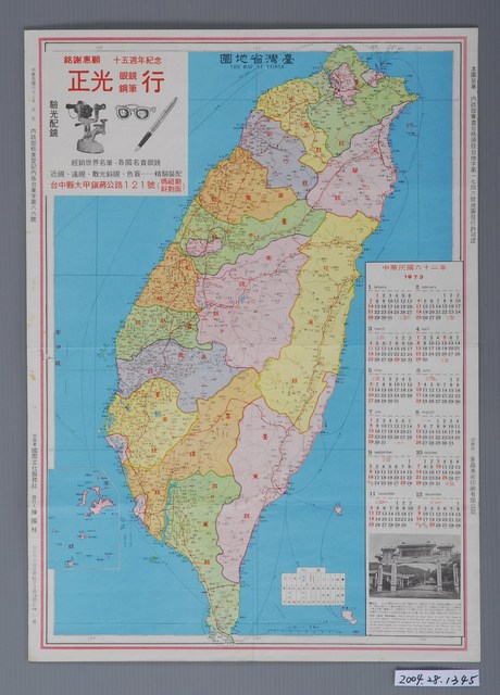 國際文化服務社〈七十二萬分一臺灣省地圖〉 (共1張)