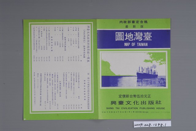 興臺文化出版社〈五十萬分一臺灣地圖〉封套 (共1張)