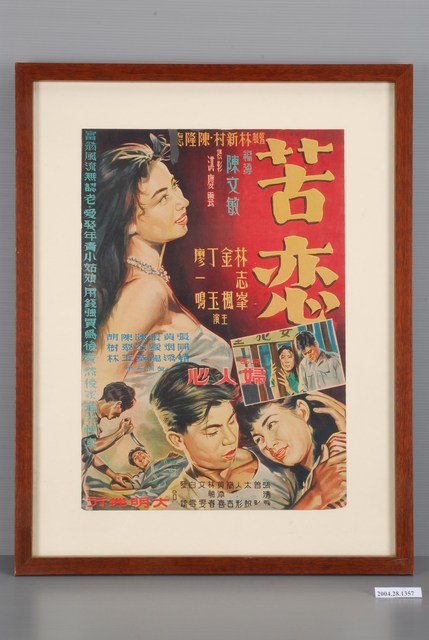 《苦戀》電影海報 (共2張)