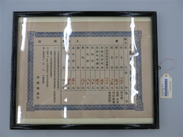 乙級理髮廳價目表 (共2張)