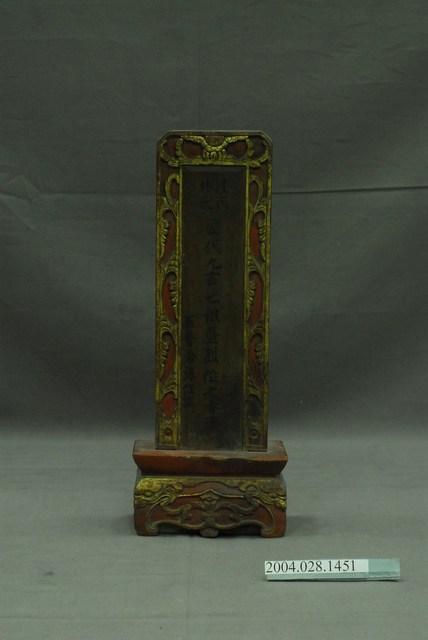 羅氏林氏歷代九玄七祖之祖先牌位 (共5張)