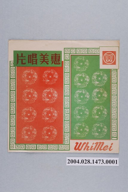 惠美唱片公司通用唱片封套 (共2張)