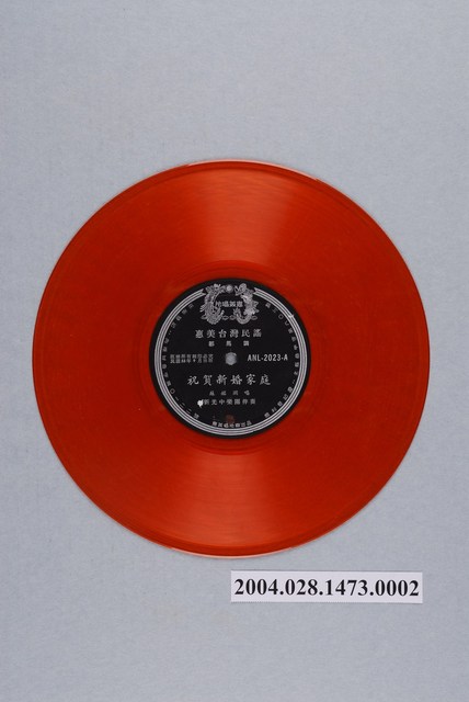 惠美唱片公司發行編號「ANL-2023」說唱音樂專輯《惠美台灣民謠：都馬調》10吋塑膠唱片 (共2張)