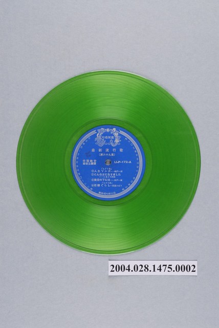 惠美唱片公司發行編號「LLF-172」日語歌曲選輯《龍鳳最新流行歌第六十九集》10吋塑膠唱片 (共2張)