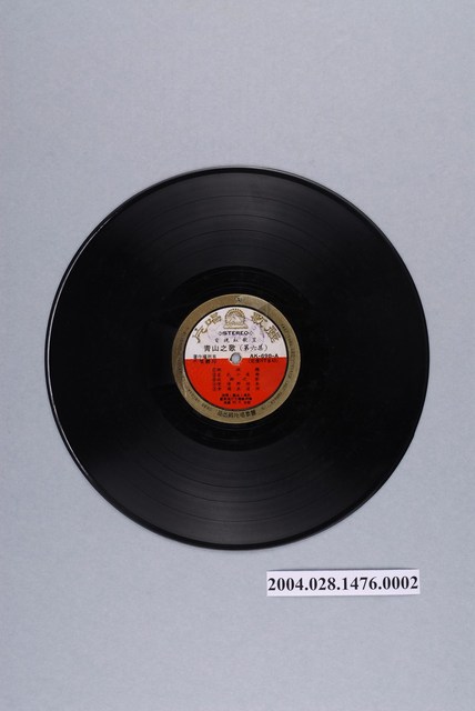 麗歌唱片廠出品編號「AK-698」華語歌曲專輯《青山之歌第六集》12吋塑膠唱片 (共2張)