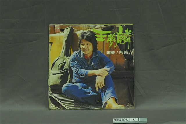 新力股份有限公司發行新格牌唱片「VS-019」華語歌曲專輯《王夢麟專輯》唱片封套 (共2張)