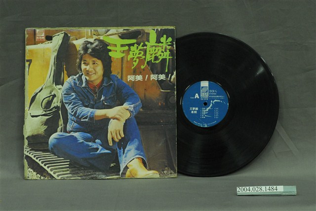 新力股份有限公司發行新格牌唱片「VS-019」華語歌曲專輯《王夢麟專輯》 (共1張)