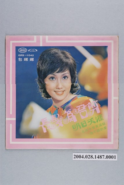 銀河唱片公司發行編號「GRS-1042」華語歌曲專輯《包娜娜：長髮為君剪》唱片封套 (共2張)