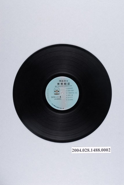 海山唱片公司發行編號「LS-4093」華語歌曲專輯《陳盈潔：密密相思》12吋塑膠唱片 (共2張)