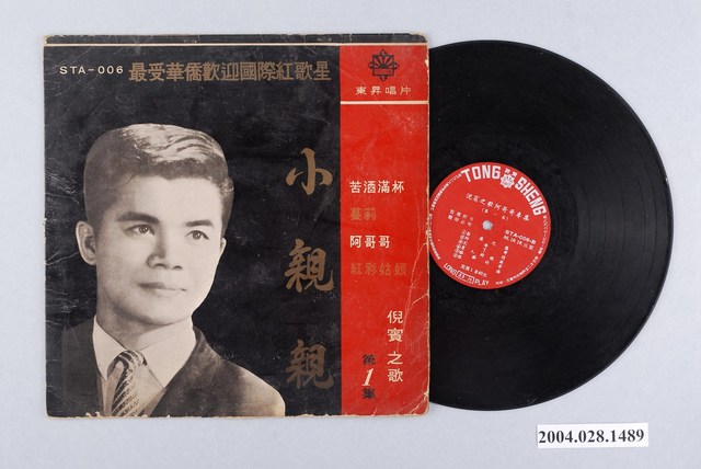 東昇唱片公司發行編號「STA-006」華語歌曲專輯《倪賓之歌阿哥哥專集第一集》 (共1張)