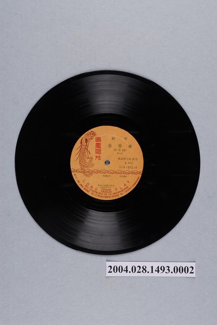 鳴鳳唱片股份有限公司發行編號「CO-361」京劇錄音專輯《秦香蓮》第一片10吋塑膠唱片 (共2張)