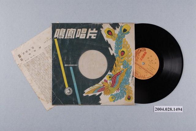 鳴鳳唱片股份有限公司發行編號「CO-362」京劇錄音專輯《秦香蓮》第二片 (共1張)