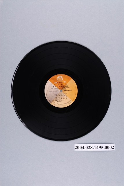 麗歌唱片廠股份有限公司發行編號「AK-826」臺語歌曲專輯《方瑞娥之歌：香蕉園》12吋塑膠唱片 (共2張)