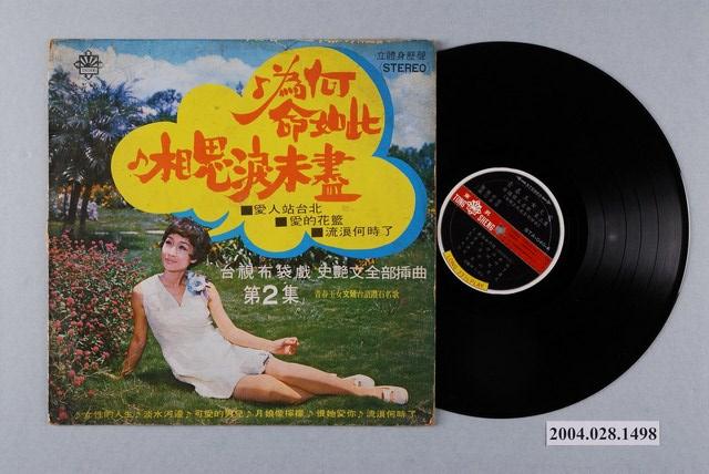 東昇唱片廠發行編號「STA-040」臺語歌曲專輯《青春玉女文鶯台語鑽石之歌第二集》 (共1張)