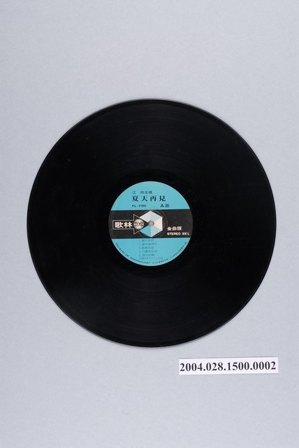 歌林股份有限公司發行編號「KL-1186」華語歌曲專輯《夏天再見》12吋塑膠唱片 (共2張)