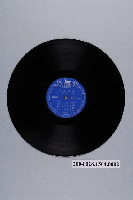 光美唱片公司發行編號「KM-2119」粵語歌曲專輯《半斤八兩》12吋塑膠唱片 (共2張)
