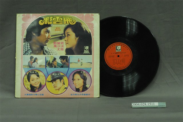 麗風唱片公司發行編號「LTLP-3012」華語電影歌曲專輯《彩雲飛》 (共1張)