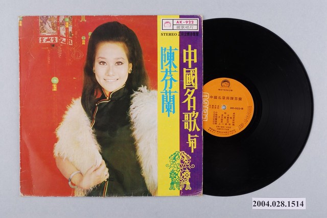 麗歌唱片公司發行編號「AK-922」華語歌曲專輯《中國名歌與陳芬蘭》 (共1張)