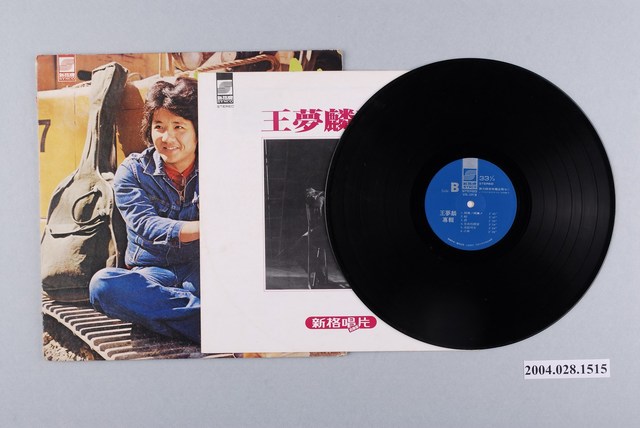 新力股份有限公司發行新格牌唱片「VS-019」華語歌曲專輯《王夢麟專輯》 (共1張)