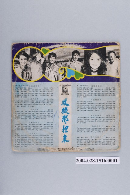 麗風唱片公司發行編號「LTLP-3001」華語電影歌曲專輯《風從哪裡來》唱片封套 (共2張)