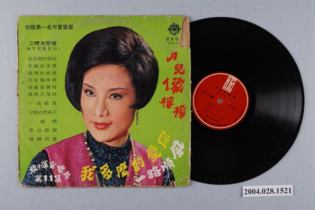 東昇唱片公司發行編號「STA-033」華語歌曲專輯《楊小萍金唱片第11集：我多麼的愛你》唱片封套 (共1張)